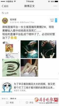 女主播与黄鳝新闻图片